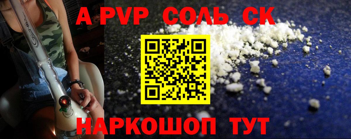 A PVP Соль Елец