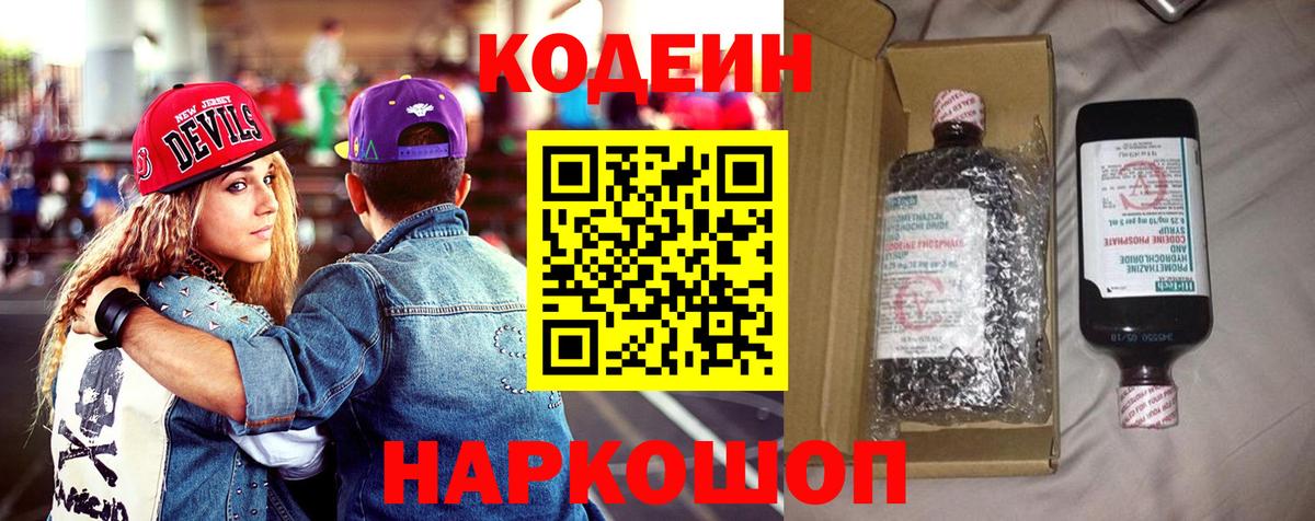 Елец  Кодеиновый сироп Lean напиток Lean (лин)  Вход с VPN 