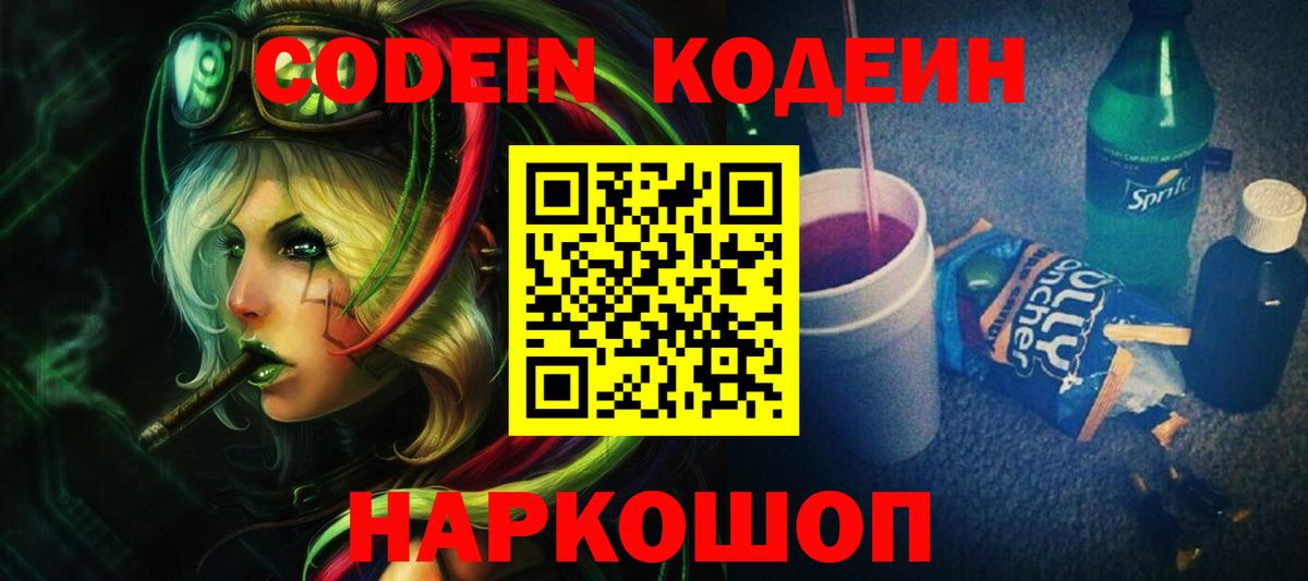 Codein Purple Drank Елец