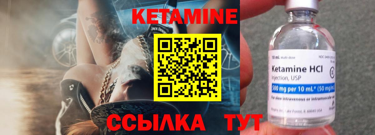 КЕТАМИН ketamine Елец
