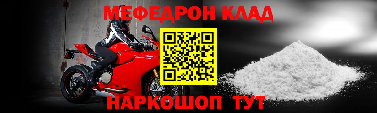 Мефедрон мука Елец