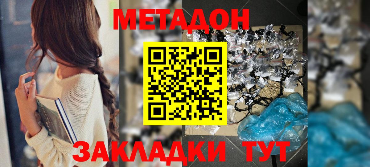 МЕТАДОН VHQ  Вход с VPN  Елец 